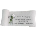 ΠΟΛΥΕΣΤΕΡΙΚΟ ΜΝΗΜΕΙΟΥ ΑΦΙΕΡΩΣΗ ΓΙΑΓΙΑ ΠΑΠΥΡΟΣ - 25x11x9.5cm 1/12ΚΙΒ
