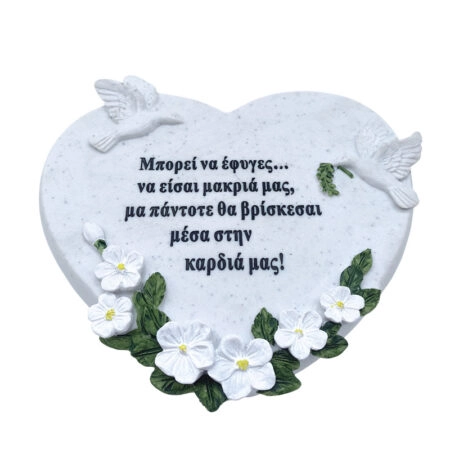 ΔΙΑΚΟΣΜΗΤΙΚΟ ΜΝΗΜΕΙΟΥ ΚΑΡΔΙΑ - 23x19x9cm 1/12ΚΙΒ - Κασπω
