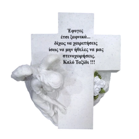 ΔΙΑΚΟΣΜΗΤΙΚΟ ΜΝΗΜΕΙΟΥ ΑΓΓΕΛΟΣ-ΣΤΑΥΡΟΣ - 15x18x10cm 1/12ΚΙΒ - Κασπω Sticky 1