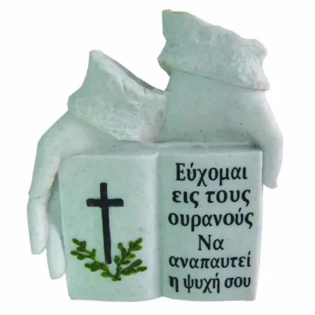 ΠΟΛΥΕΣΤΕΡΙΚΟ ΜΝΗΜΕΙΟΥ ΧΕΡΙΑ-ΒΙΒΛΙΟ - 19x23cm 1/24ΚΙΒ - Κασπω