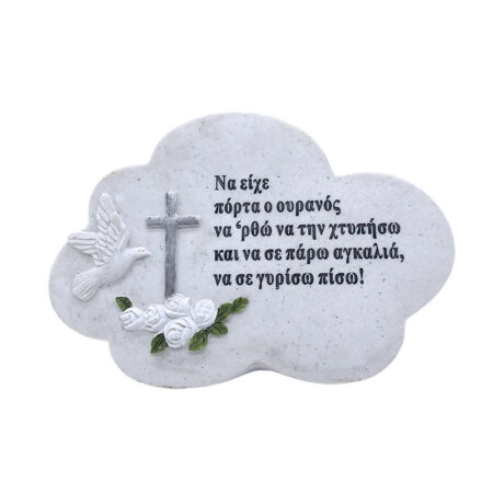 ΔΙΑΚΟΣΜΗΤΙΚΟ ΜΝΗΜΕΙΟΥ ΣΥΝΝΕΦΑΚΙ - 23x10x15cm 1/12ΚΙΒ - Κασπω