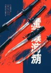 Πίνακας σε Καμβά JAPANESE KATANAS
