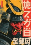 Πίνακας σε Καμβά JAPANESE SAMURAI WARRIOR 2