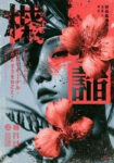 Πίνακας σε Καμβά japanese floral face kanji