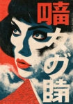 Πίνακας σε Καμβά japanese pop art
