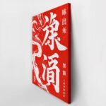 Πίνακας σε Καμβά CHINESE DRAGON