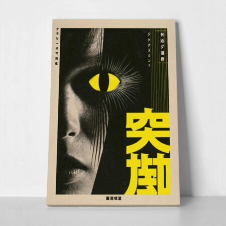 Πίνακας σε Καμβά JAPANESE EYE 4 - 