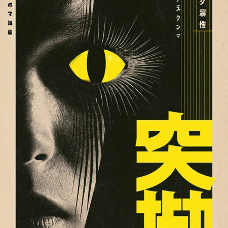 Πίνακας σε Καμβά JAPANESE EYE 4 -  Sticky 5