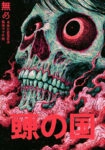 Πίνακας σε Καμβά JAPANESE FACE SKULL
