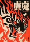 Πίνακας σε Καμβά JAPANESE FLAMING TIGER