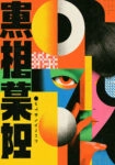 Πίνακας σε Καμβά JAPANESE GEOMETRIC FACE
