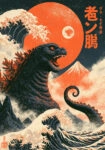 Πίνακας σε Καμβά JAPANESE GODZILLA 4