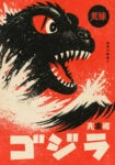 Πίνακας σε Καμβά JAPANESE GODZILLA