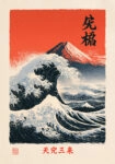 Πίνακας σε Καμβά JAPANESE GREAT WAVE WITH MOUNT FUJI 2