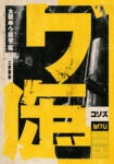 Πίνακας σε Καμβά JAPANESE INDUSTRIAL TYPOGRAPHY