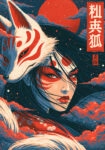 Πίνακας σε Καμβά JAPANESE KITSUNE MASK