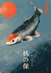Πίνακας σε Καμβά JAPANESE KOI 3