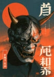 Canvas Print JAPANESE ONI DEMON 4