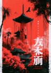 Πίνακας σε Καμβά JAPANESE PAGODA