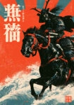 Πίνακας σε Καμβά JAPANESE SAMURAI ON HORSE