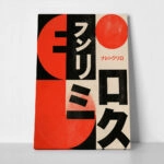 Πίνακας σε Καμβά JAPANESE SUN WITH TEXT 2