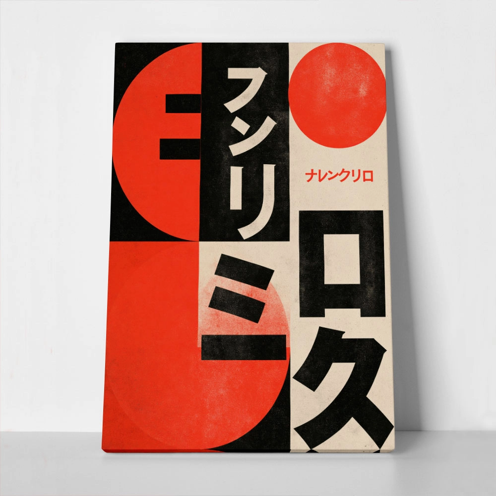 Πίνακας σε Καμβά JAPANESE SUN WITH TEXT 2