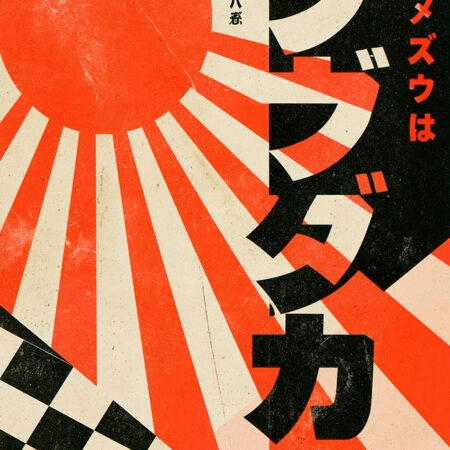 Πίνακας σε Καμβά JAPANESE SUN WITH TEXT -  Sticky 5