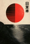 Πίνακας σε Καμβά JAPANESE VIBRANT RED SUN