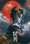 Πίνακας σε Καμβά JAPANESE WOMAN FIGURE