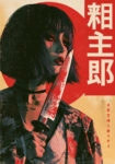 Πίνακας σε Καμβά JAPANESE WOMAN WITH KNIFE