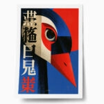 Poster CHINESE CRANE