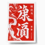 Poster CHINESE DRAGON