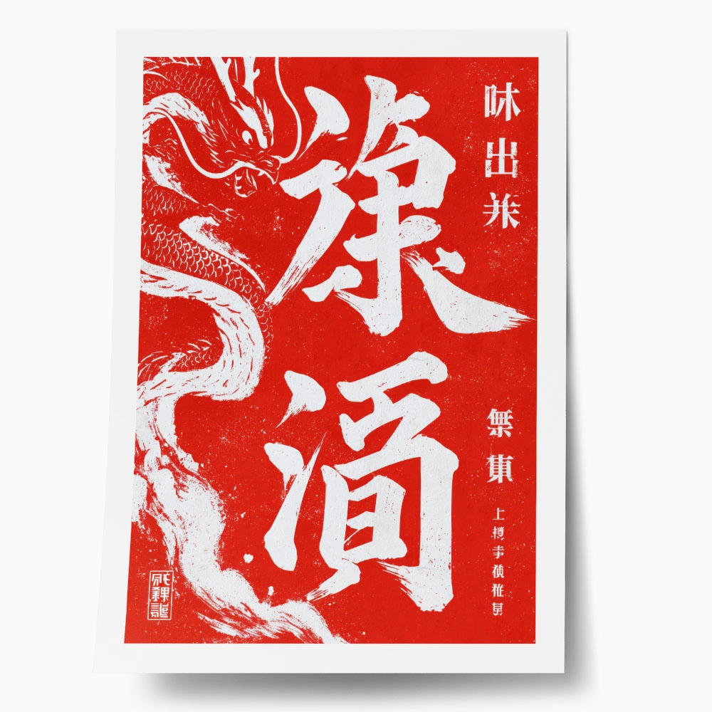 Poster CHINESE DRAGON