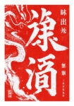 Poster CHINESE DRAGON
