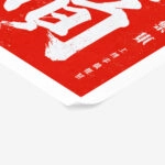 Poster CHINESE DRAGON