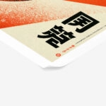 Poster JAPANESE ABSTRACY ART