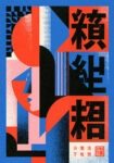 Poster JAPANESE BAUHAUS