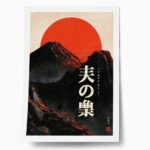 Poster JAPANESE BLACK MOUNTAIN