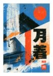 Poster JAPANESE BRUSH STROKES TYPOGRAPHY 2