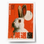 Poster JAPANESE BUNNY