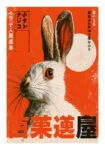 Poster JAPANESE BUNNY