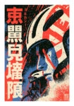 Poster JAPANESE CYCLIST