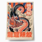 Poster JAPANESE DEAGON IN CLOUDS