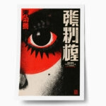 Poster JAPANESE EYE 2