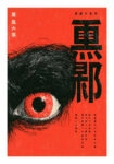Poster JAPANESE EYE 3