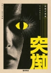 Poster JAPANESE EYE 4
