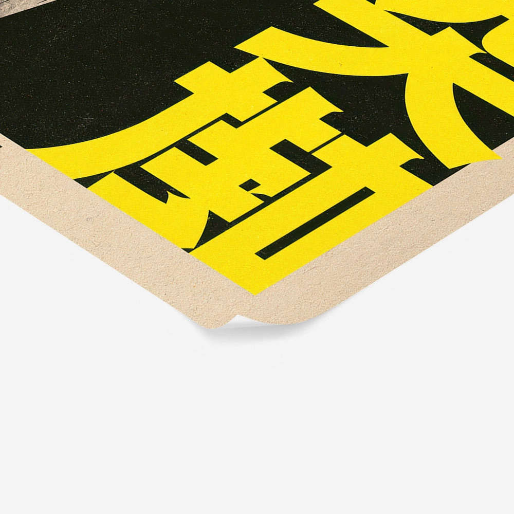 Poster JAPANESE EYE 4