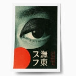 Poster JAPANESE EYE 5