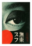 Poster JAPANESE EYE 5