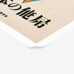 Poster JAPANESE EYE 6